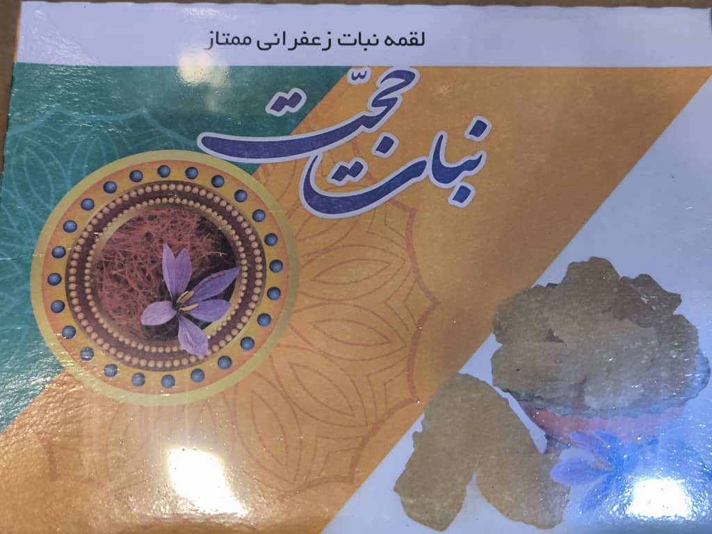 خرید لقمه نبات حجت یک کیلویی