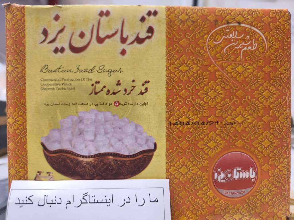 خرید قند باستان یزد 2 کیلویی