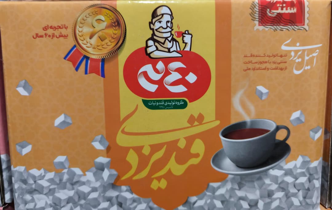 قند سنتی برند 340 یزد 2 کیلویی